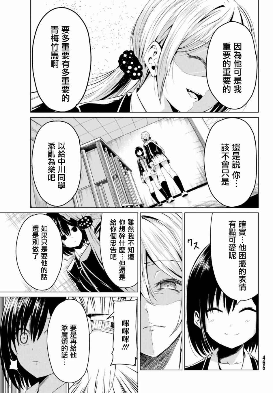 世界还是女友这是个问题漫画,第4话2图