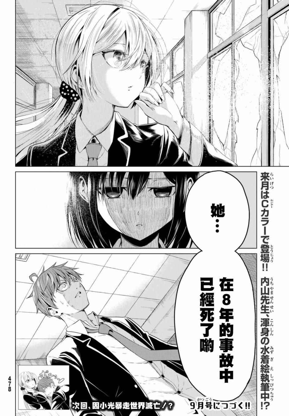 世界还是女友这是个问题漫画,第4话5图