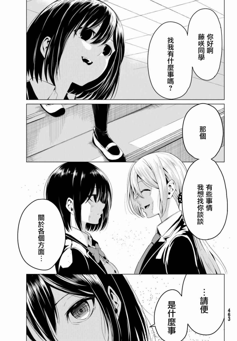 世界还是女友这是个问题漫画,第4话5图