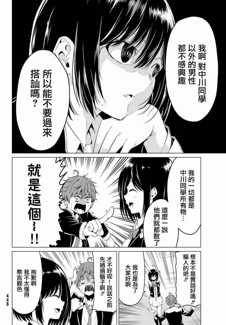 世界还是女友这是个问题漫画,第4话5图