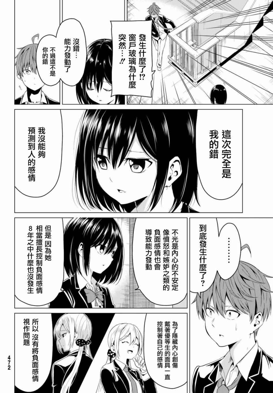 世界还是女友这是个问题漫画,第4话4图