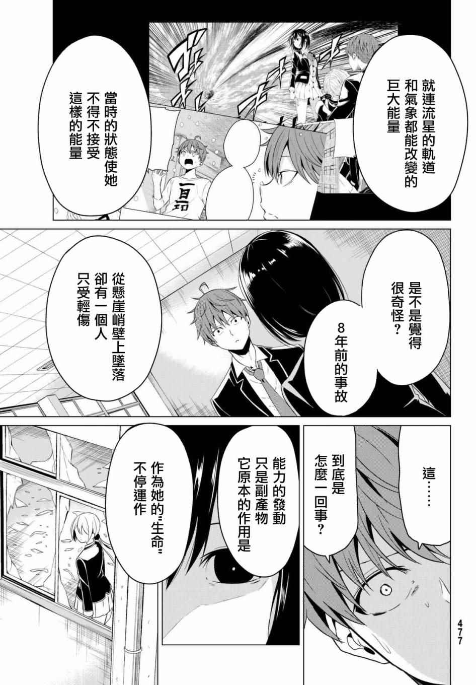 世界还是女友这是个问题漫画,第4话4图