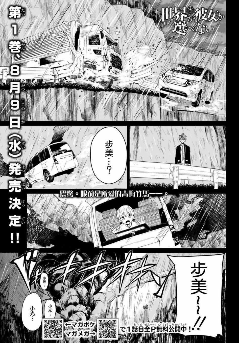 世界还是女友这是个问题漫画,第4话1图