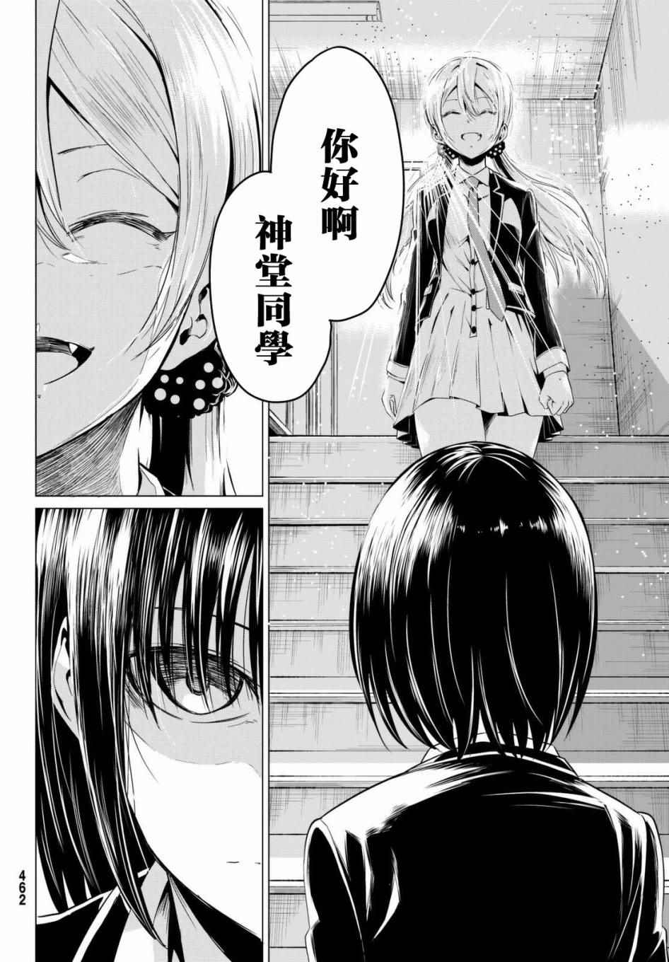 世界还是女友这是个问题漫画,第4话4图