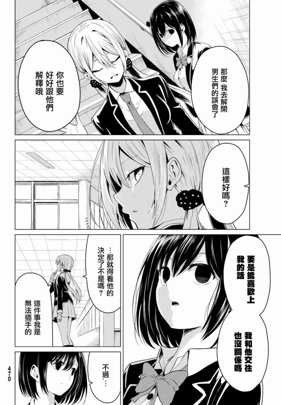 世界还是女友这是个问题漫画,第4话2图