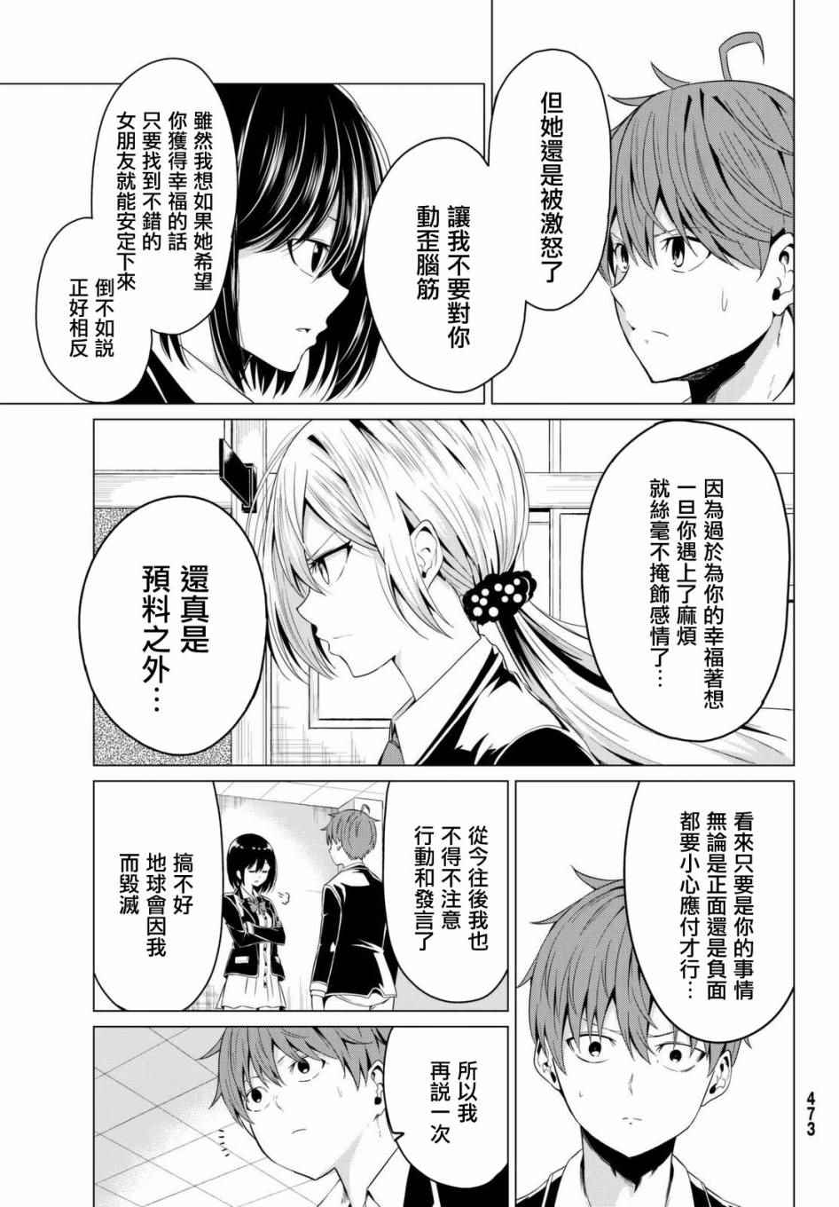 世界还是女友这是个问题漫画,第4话5图