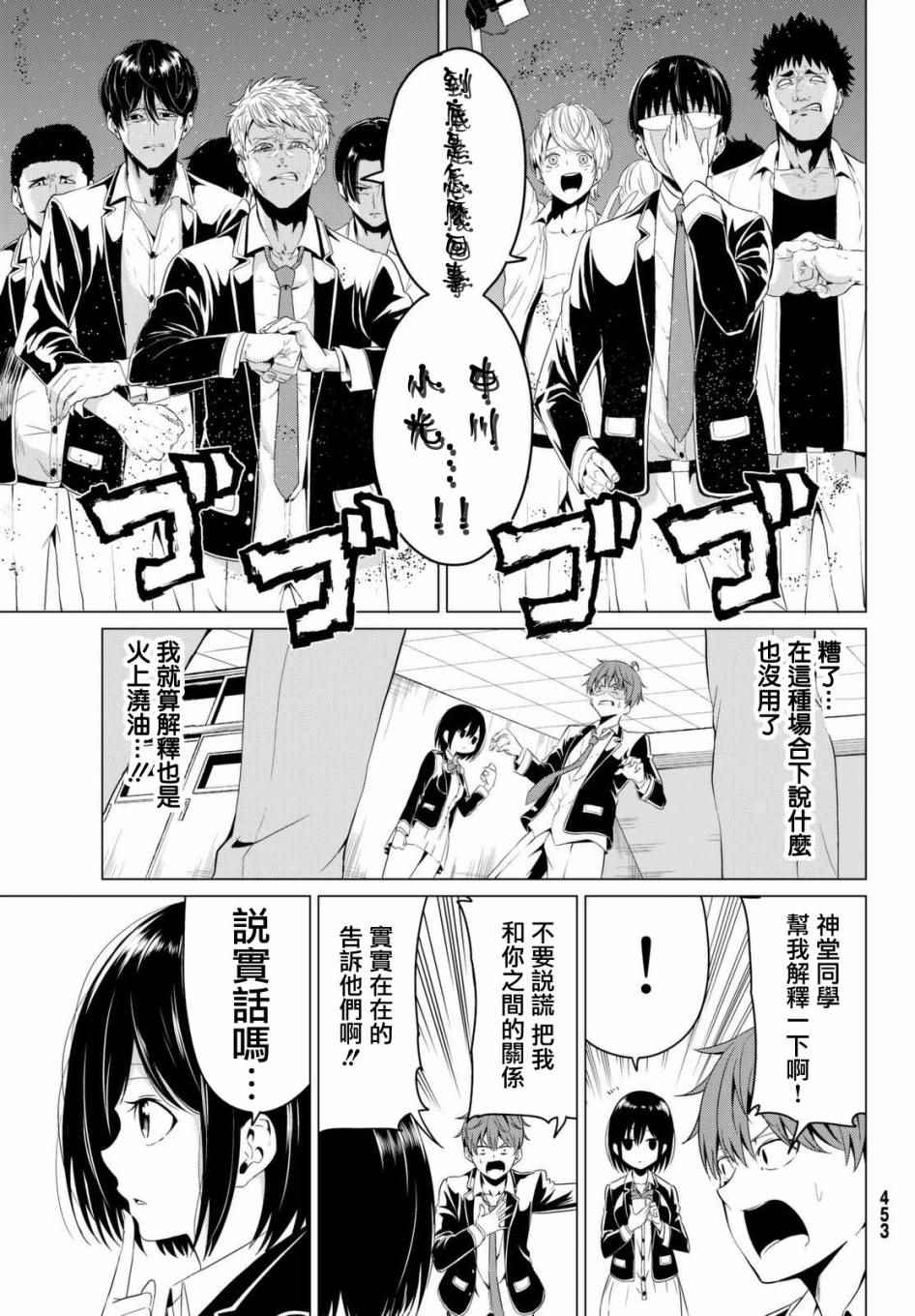 世界还是女友这是个问题漫画,第4话5图