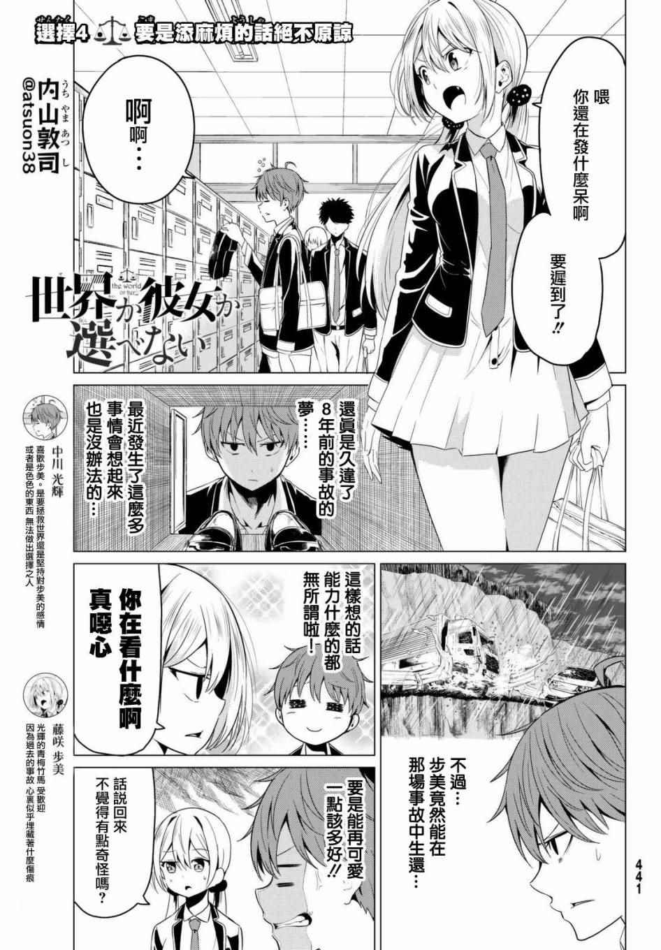 世界还是女友这是个问题漫画,第4话3图