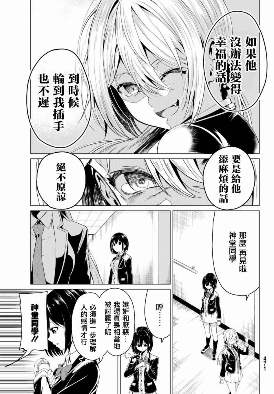 世界还是女友这是个问题漫画,第4话3图