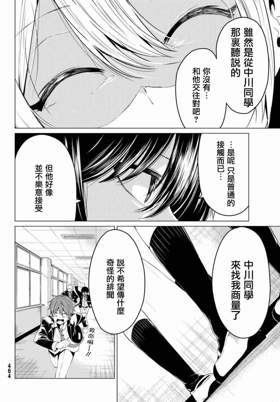 世界还是女友这是个问题漫画,第4话1图