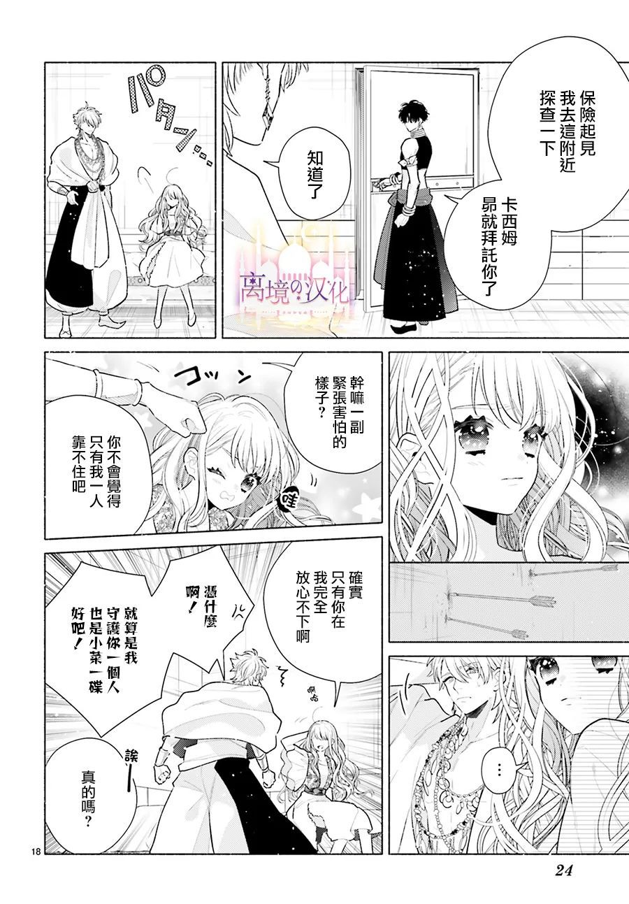 以千夜之吻将你杀害漫画,第5话5图