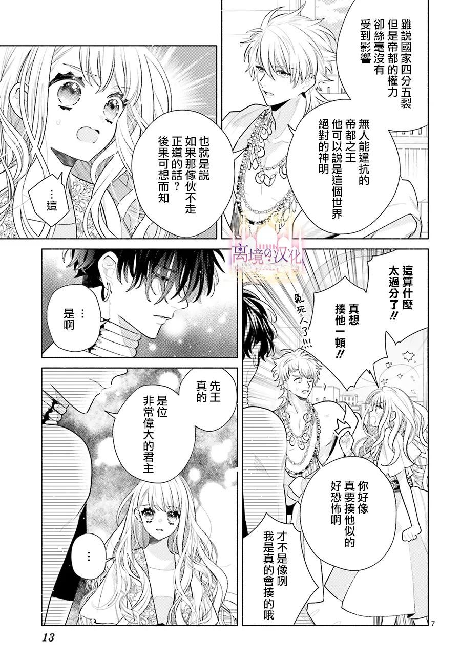 以千夜之吻将你杀害漫画,第5话4图