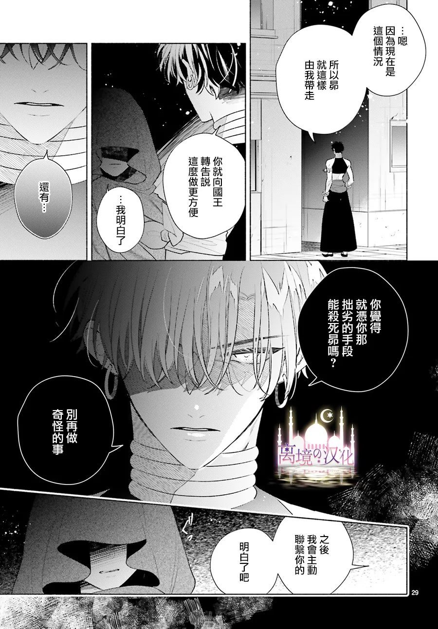 以千夜之吻将你杀害漫画,第5话1图