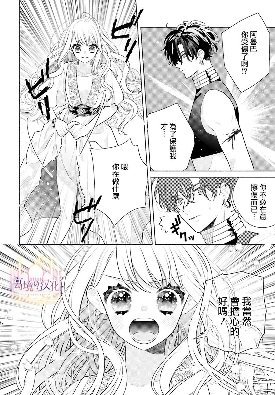 以千夜之吻将你杀害漫画,第5话3图