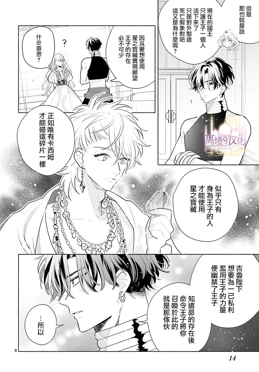 以千夜之吻将你杀害漫画,第5话5图