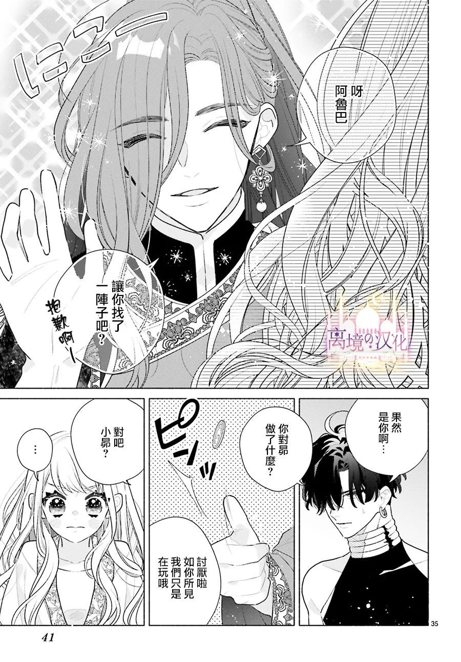 以千夜之吻将你杀害漫画,第5话2图