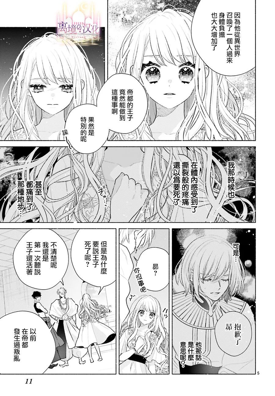 以千夜之吻将你杀害漫画,第5话2图