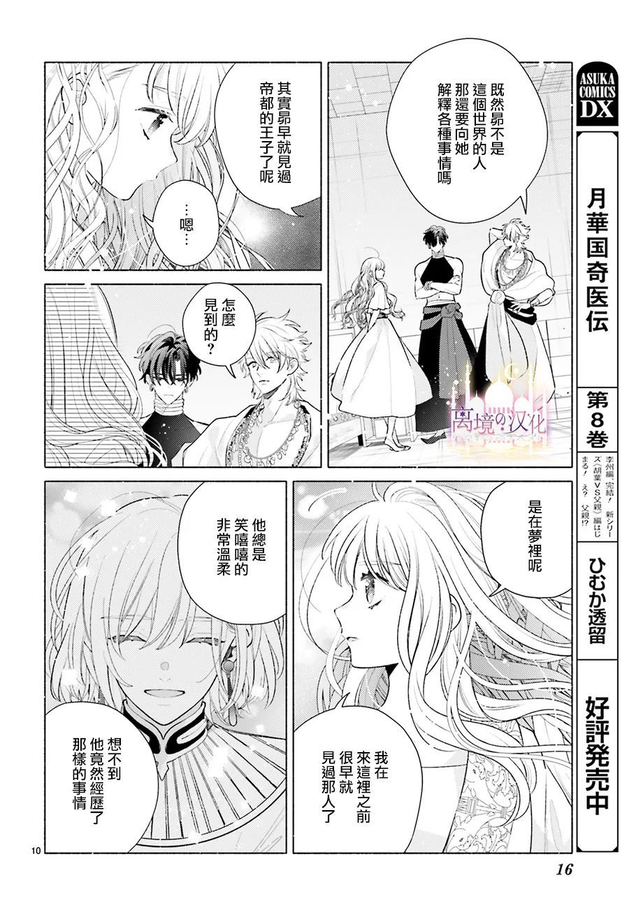 以千夜之吻将你杀害漫画,第5话2图