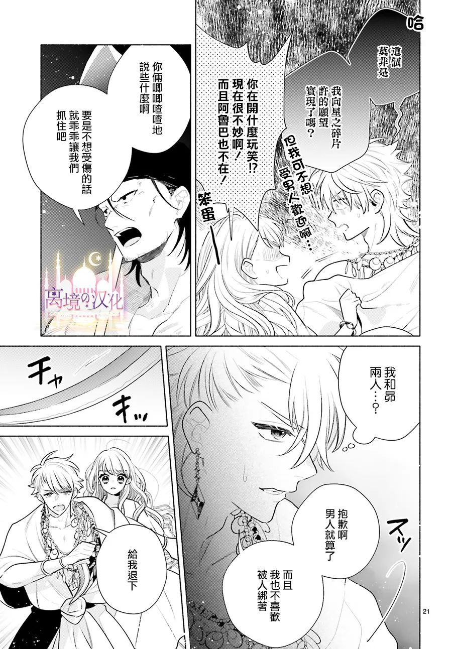 以千夜之吻将你杀害漫画,第5话3图