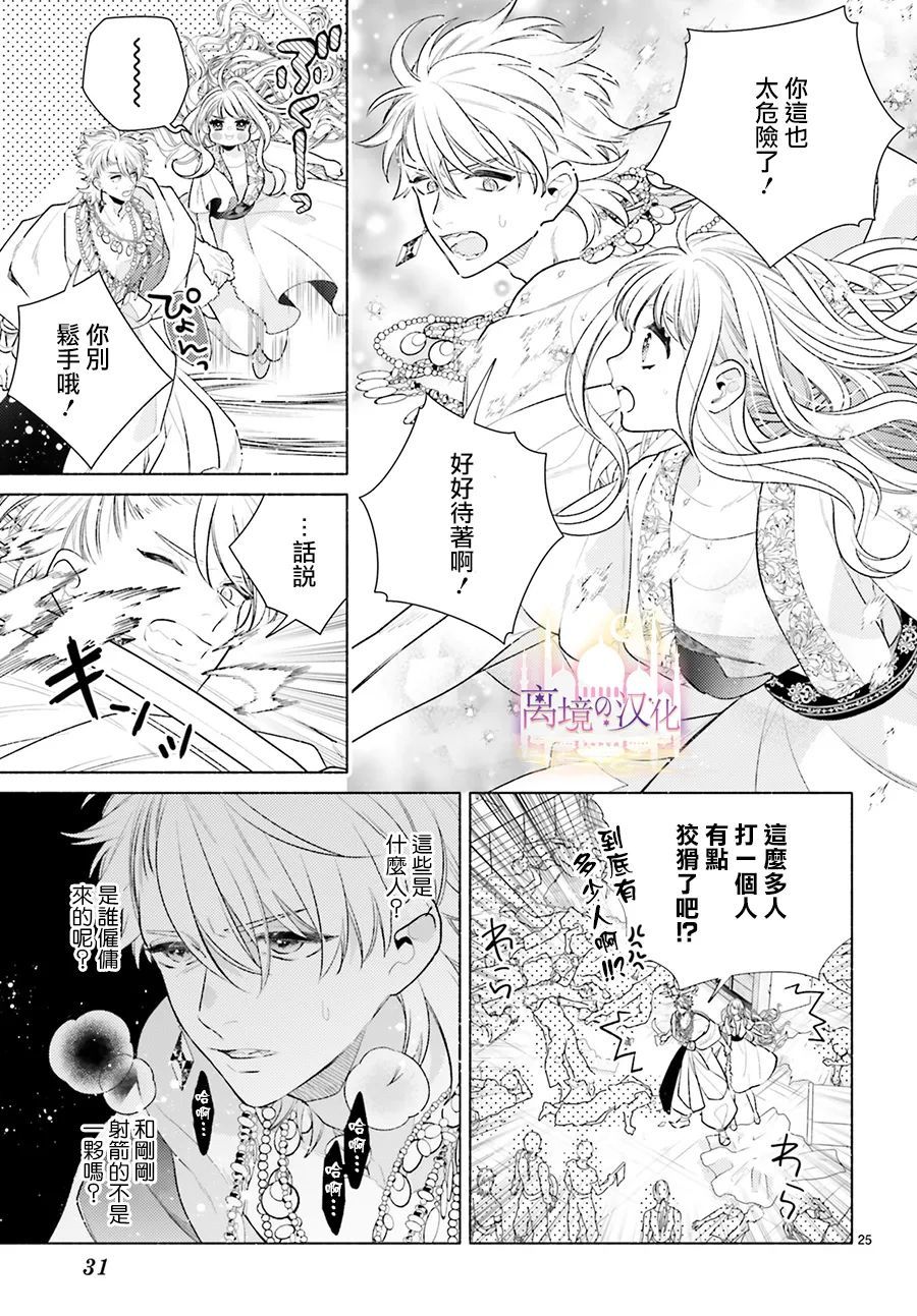 以千夜之吻将你杀害漫画,第5话2图