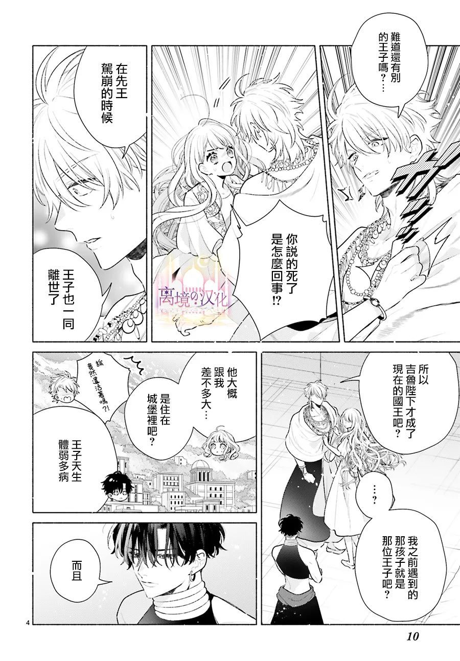 以千夜之吻将你杀害漫画,第5话1图