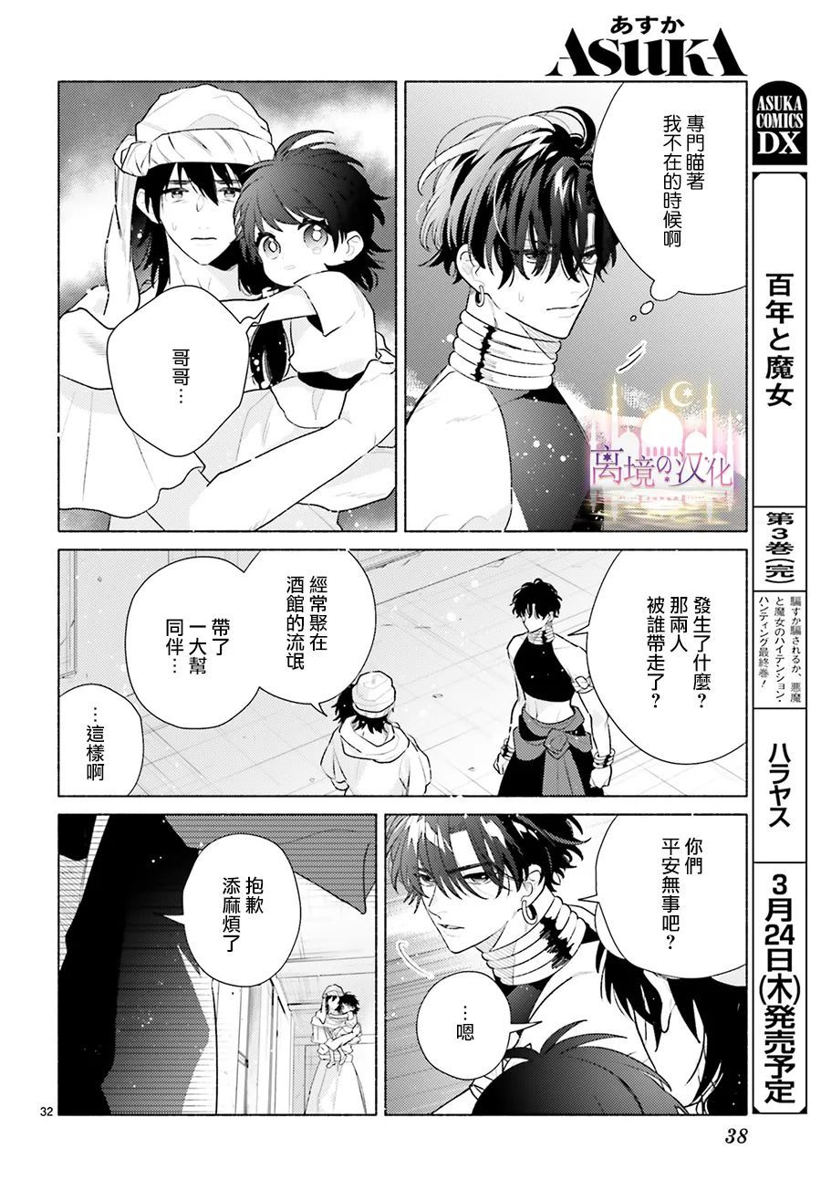 以千夜之吻将你杀害漫画,第5话4图