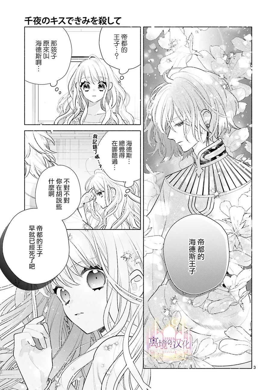 以千夜之吻将你杀害漫画,第5话5图