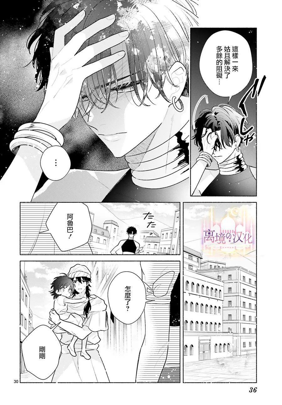 以千夜之吻将你杀害漫画,第5话2图