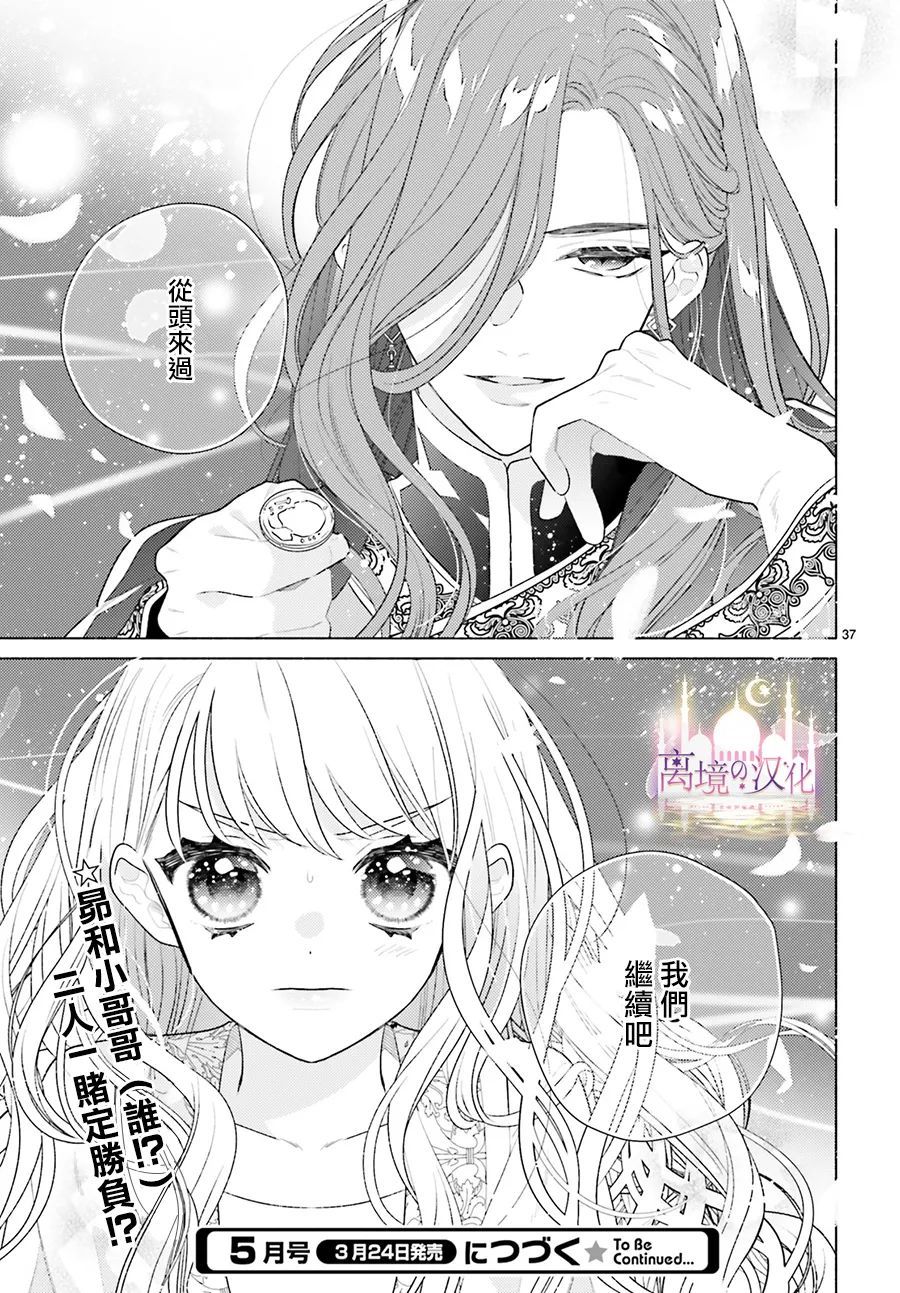 以千夜之吻将你杀害漫画,第5话4图