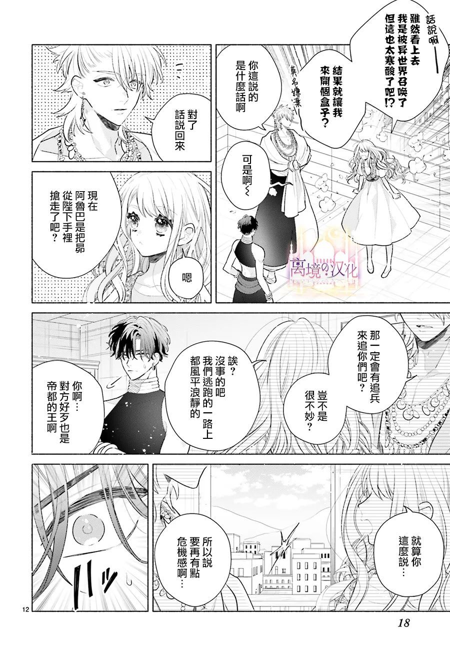 以千夜之吻将你杀害漫画,第5话4图