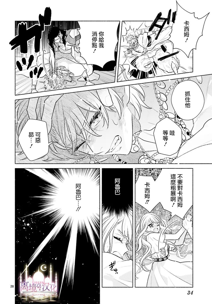 以千夜之吻将你杀害漫画,第5话5图