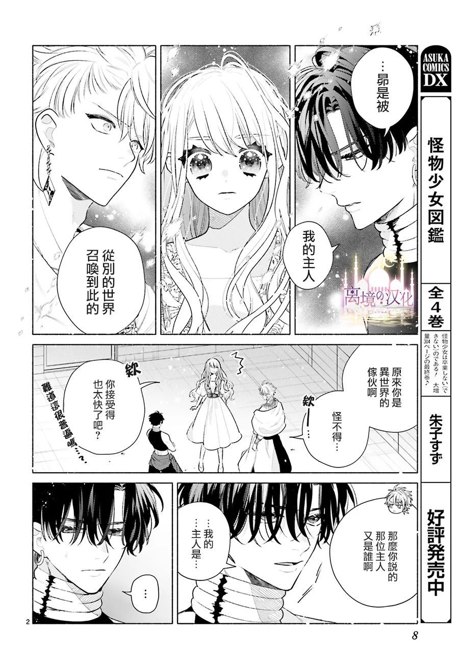 以千夜之吻将你杀害漫画,第5话4图