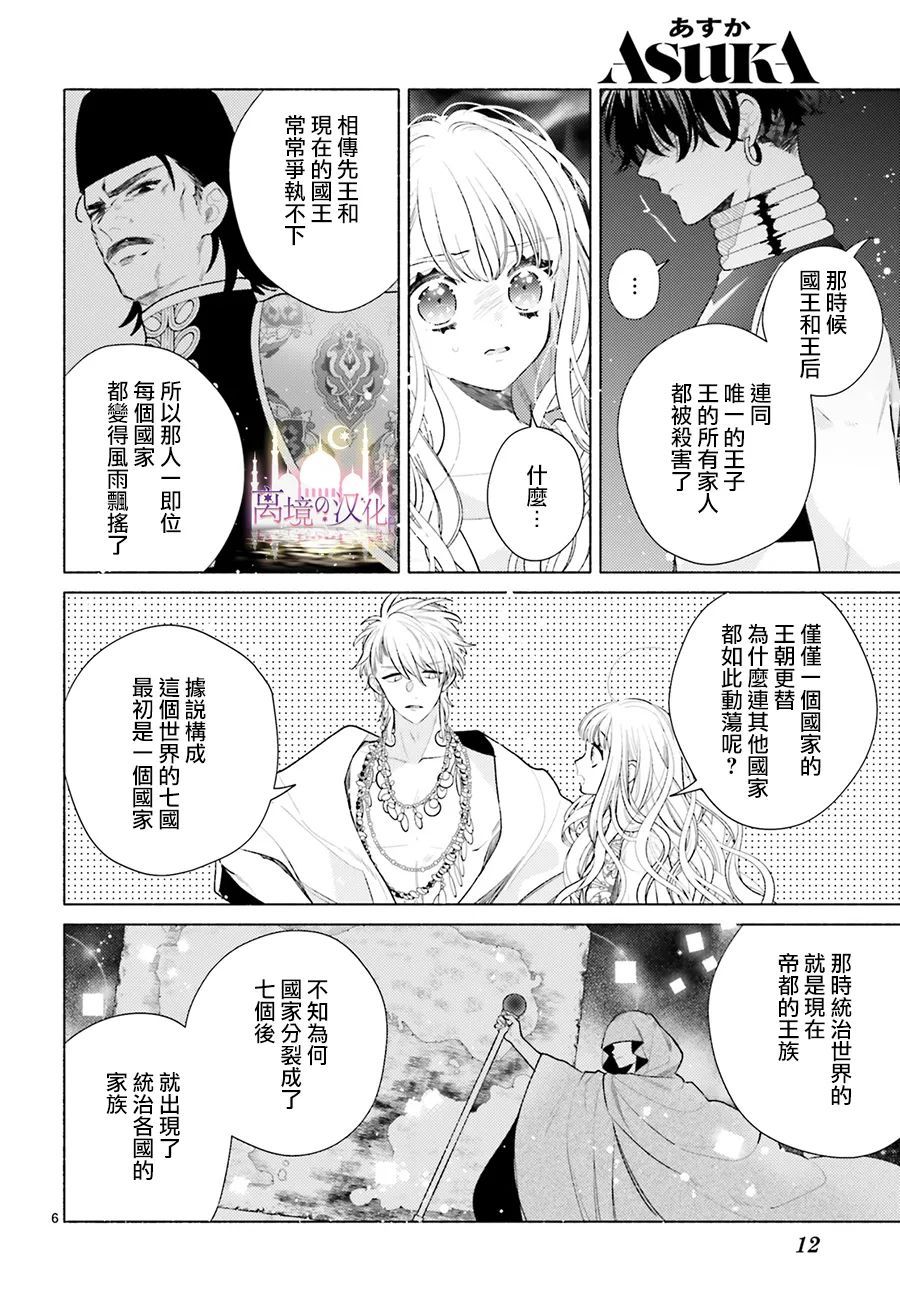 以千夜之吻将你杀害漫画,第5话3图