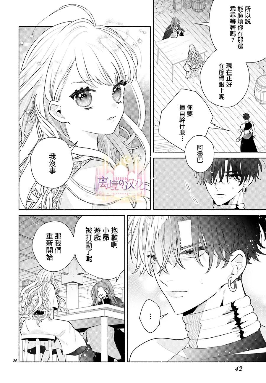 以千夜之吻将你杀害漫画,第5话3图