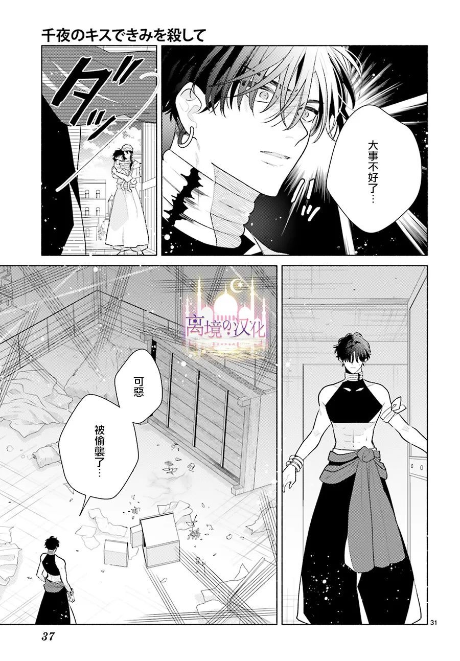 以千夜之吻将你杀害漫画,第5话3图