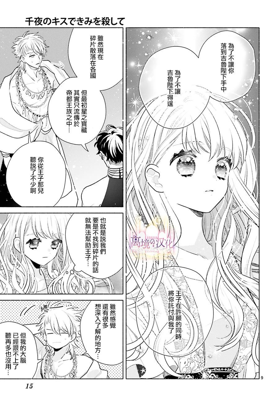 以千夜之吻将你杀害漫画,第5话1图