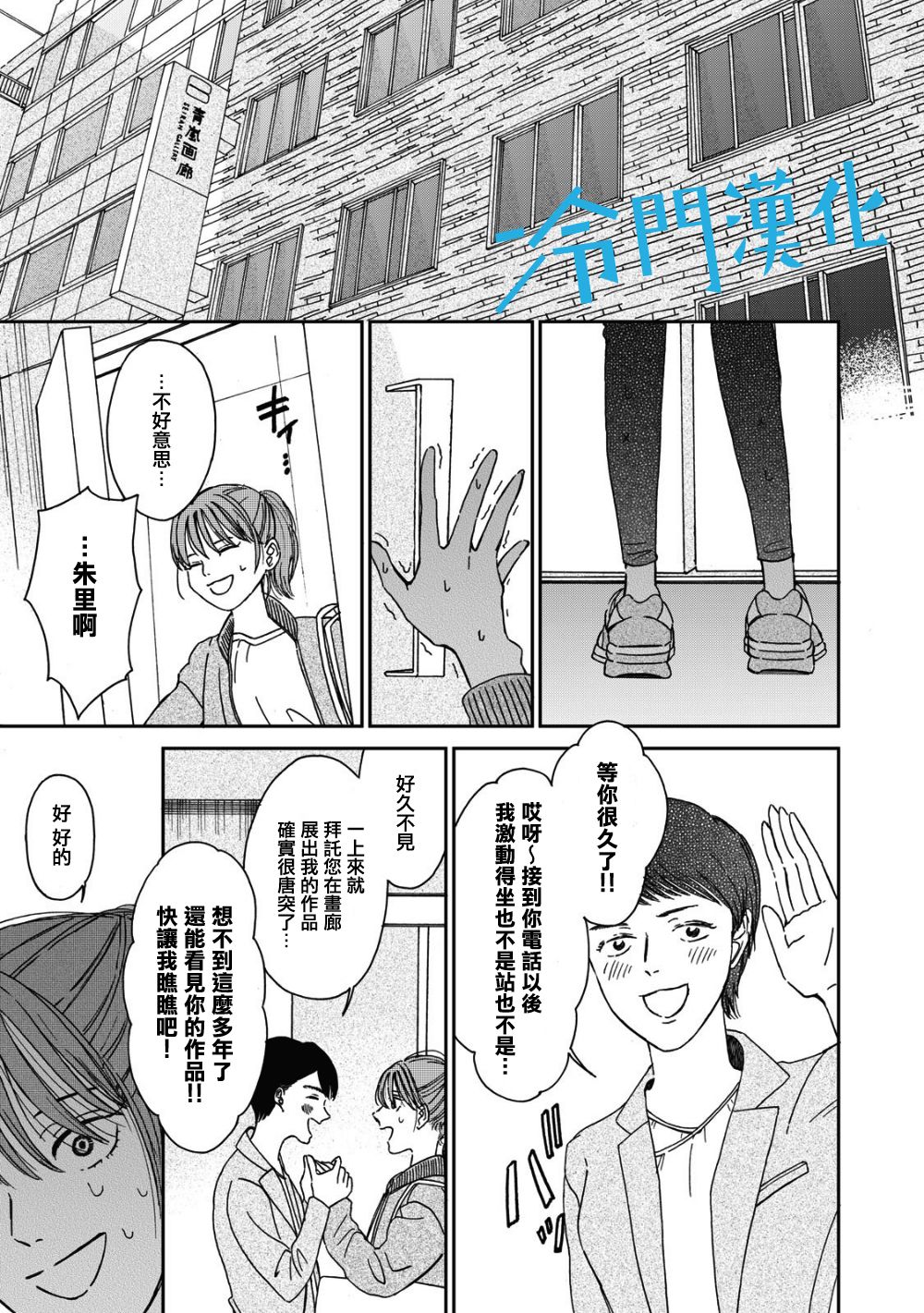 无名之蓝漫画,第1.3话1图