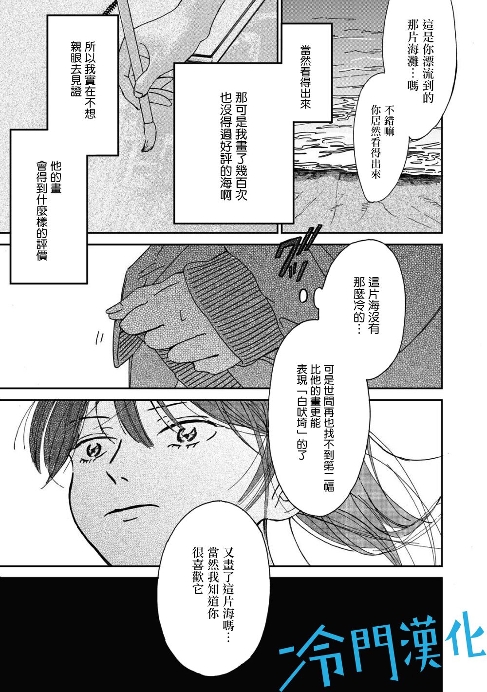 无名之蓝漫画,第1.3话2图