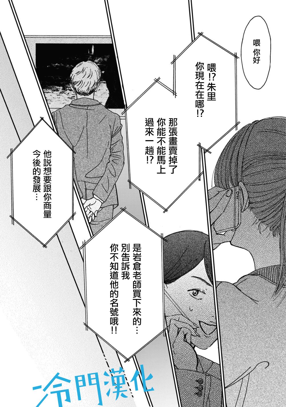 无名之蓝漫画,第1.3话5图