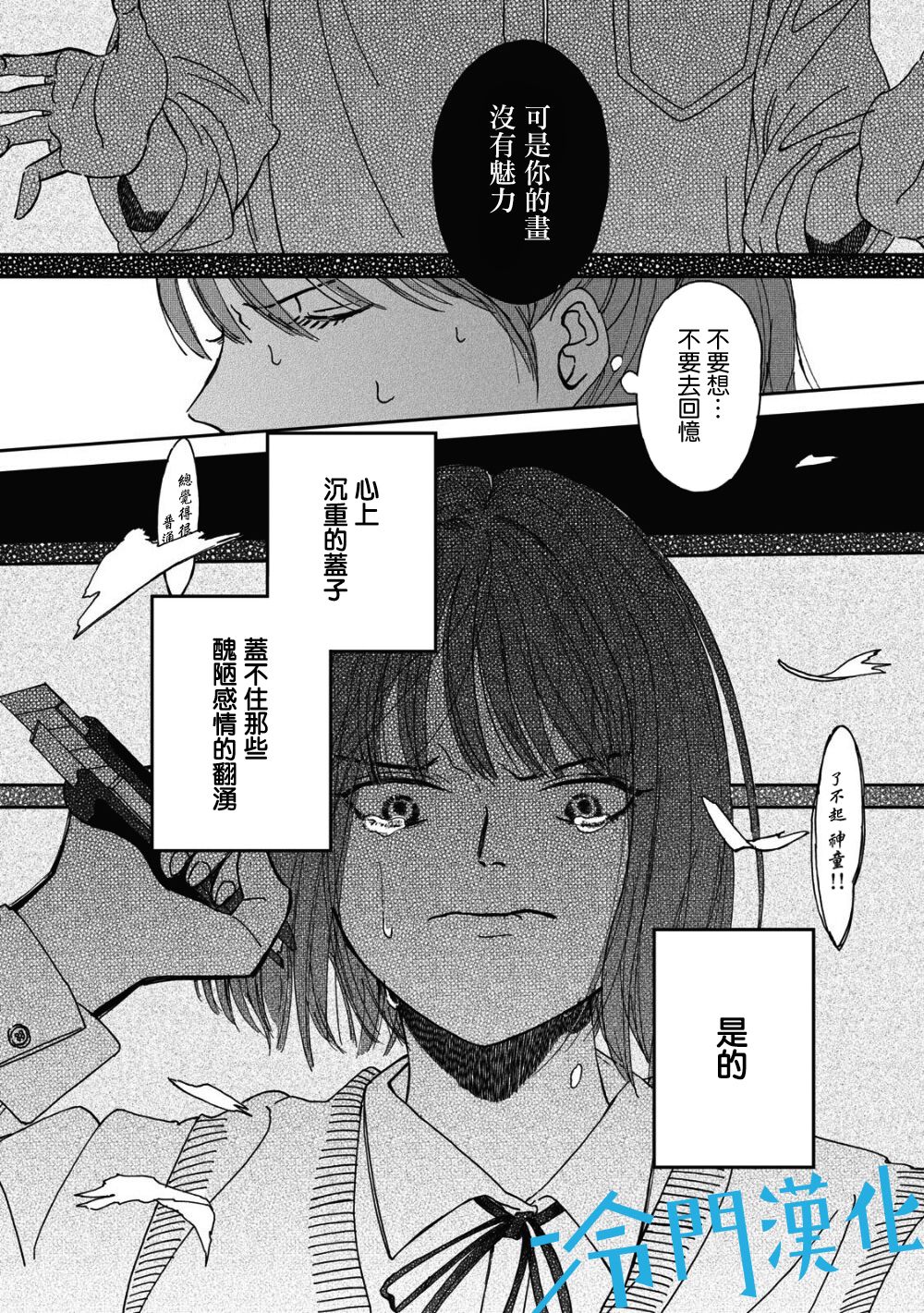 无名之蓝漫画,第1.3话3图