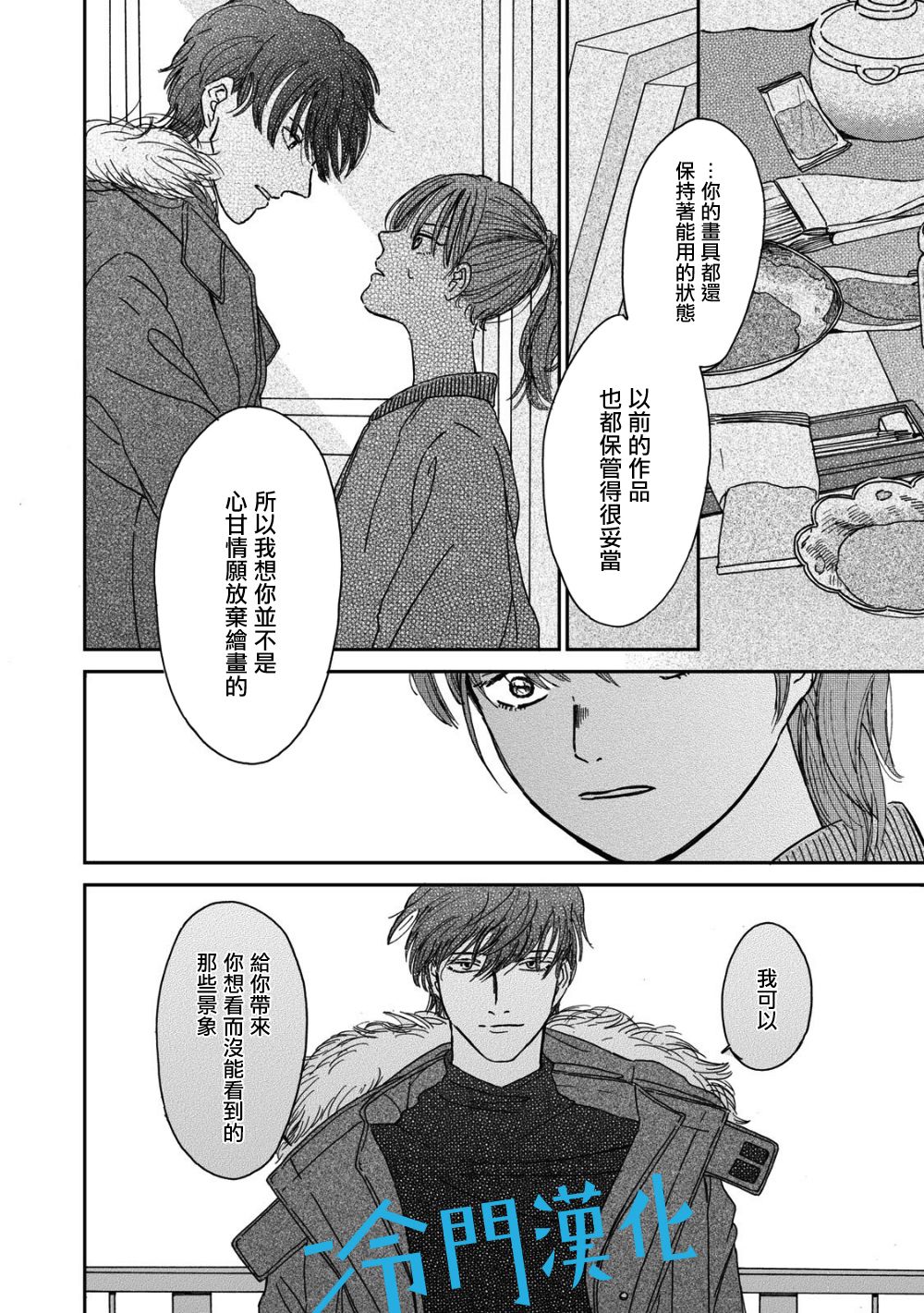 无名之蓝漫画,第1.3话4图