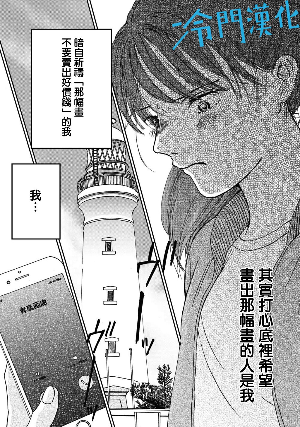 无名之蓝漫画,第1.3话4图