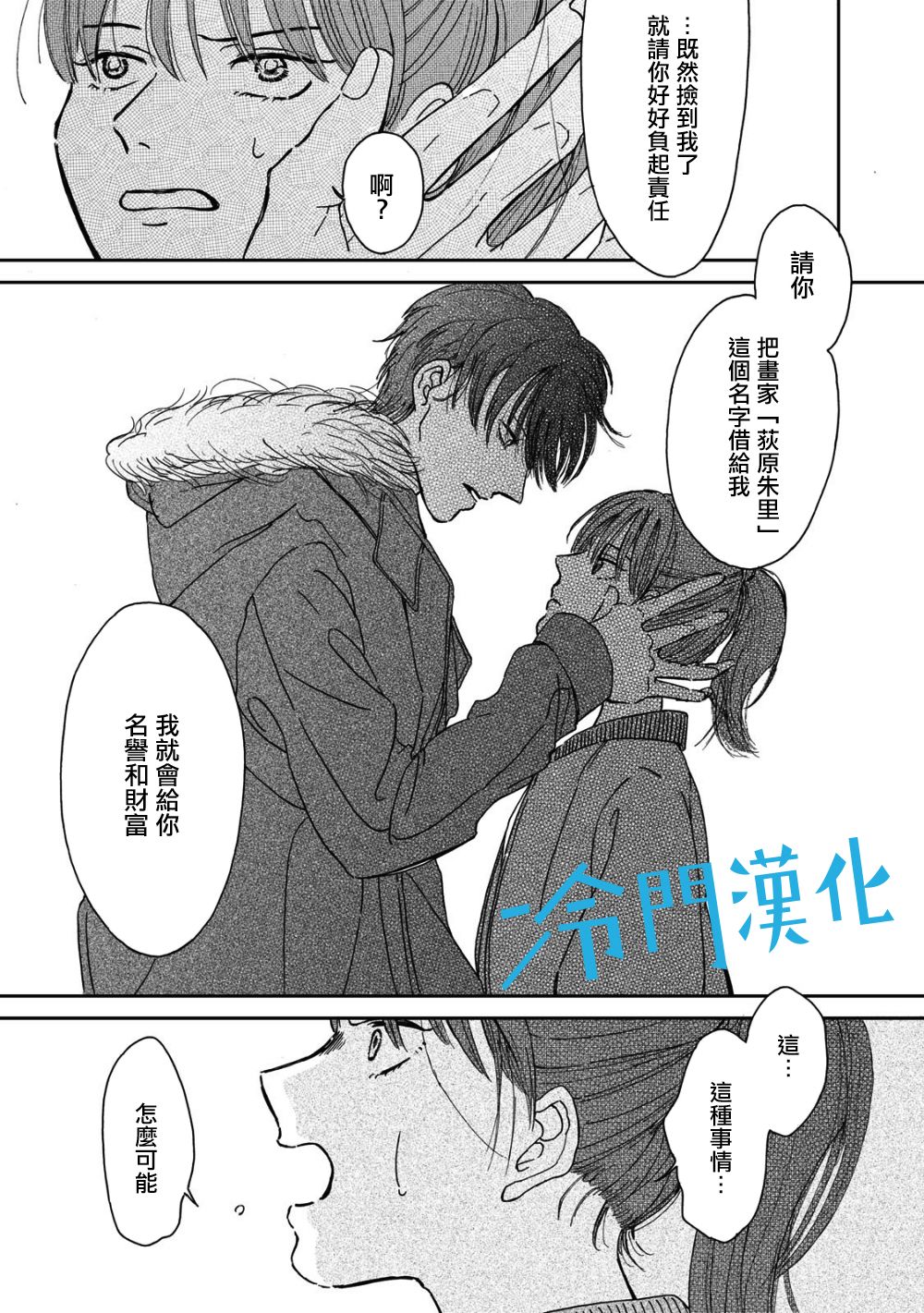 无名之蓝漫画,第1.3话3图