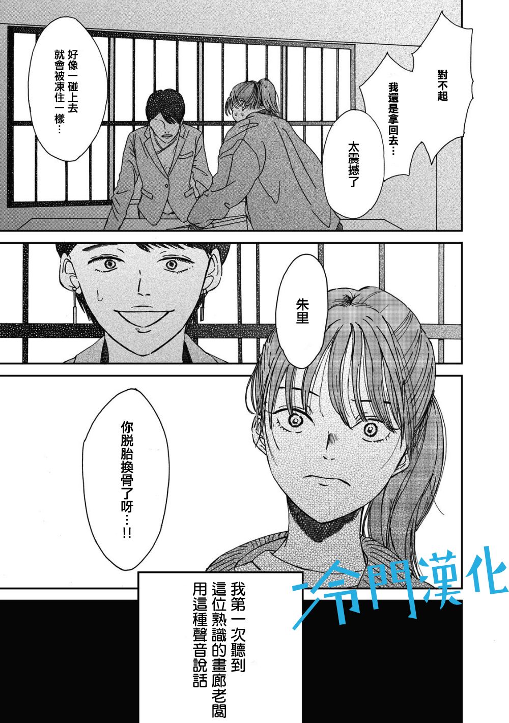 无名之蓝漫画,第1.3话3图