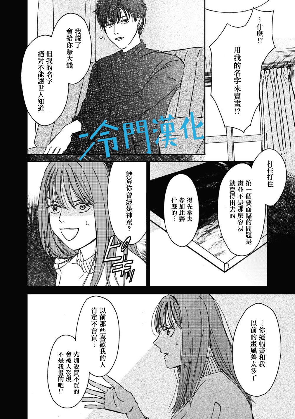 无名之蓝漫画,第1.3话4图