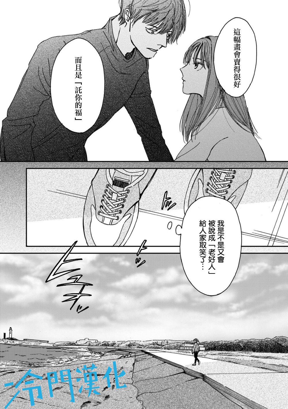 无名之蓝漫画,第1.3话1图