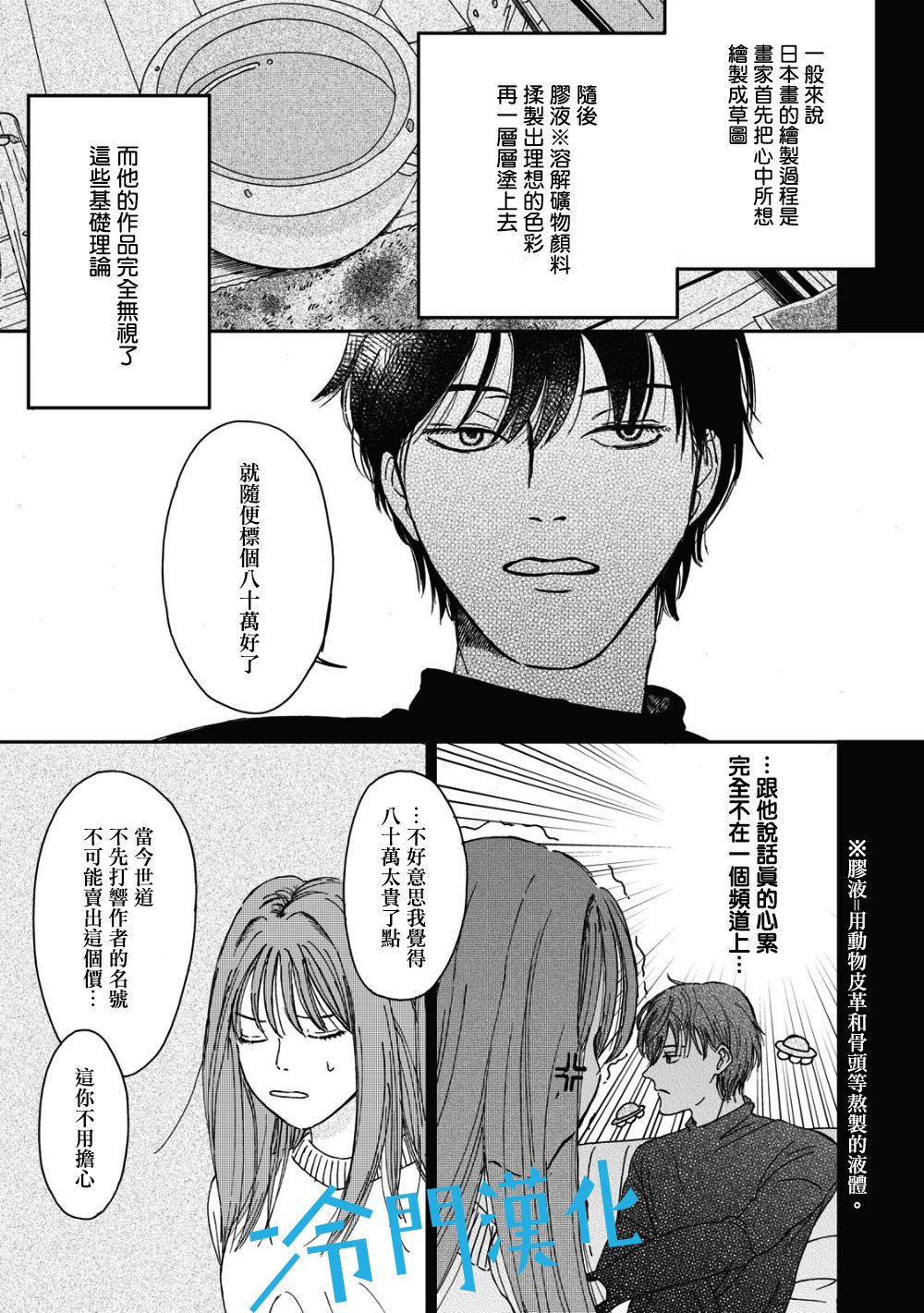 无名之蓝漫画,第1.3话5图