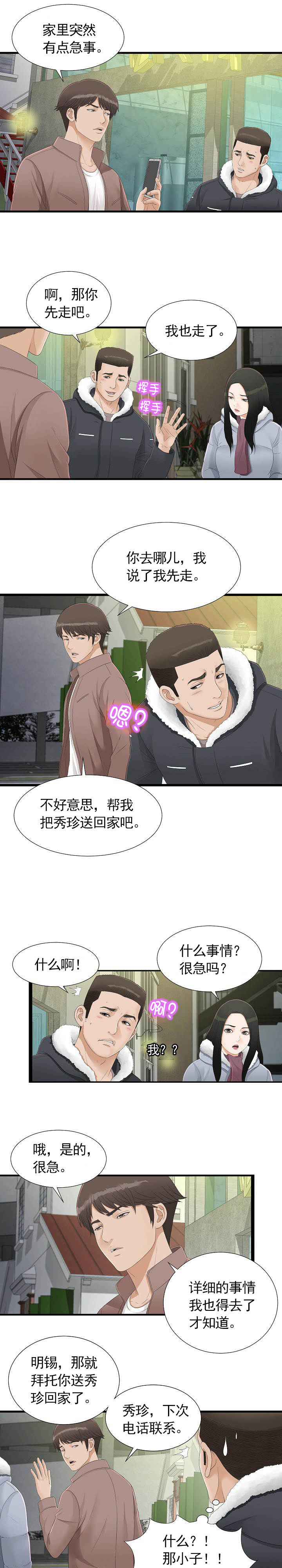 兄弟的女友漫画,第4话4图