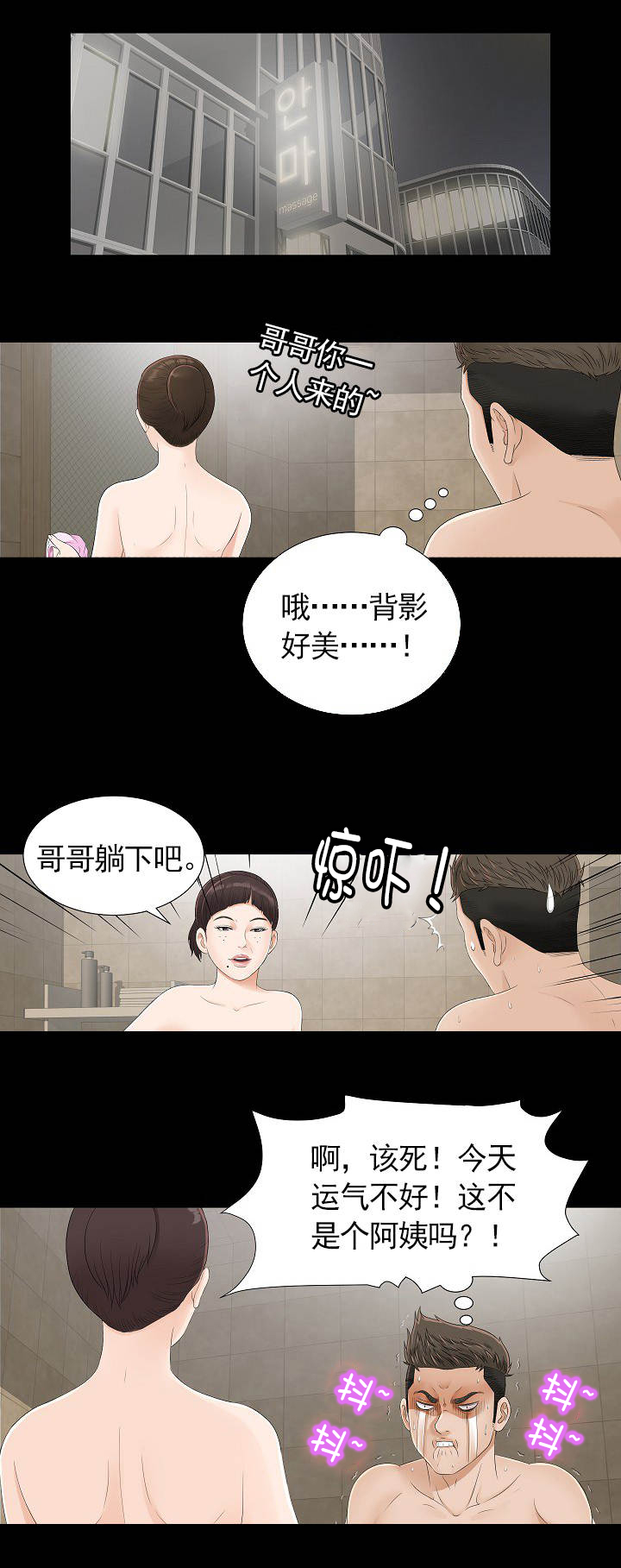 兄弟的女友漫画,第1话4图