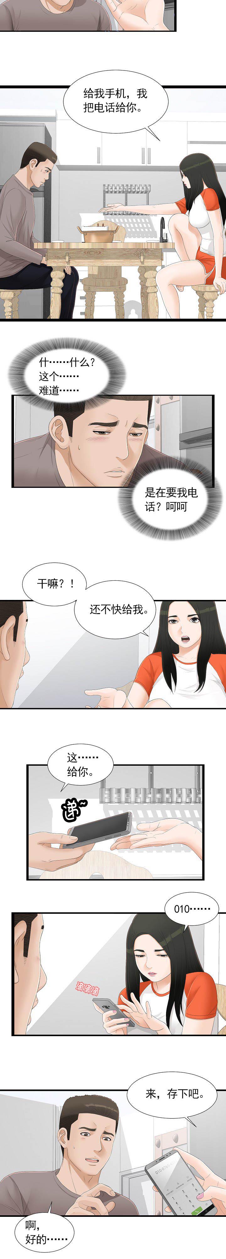 兄弟的女友金仲伟漫画,第7话4图